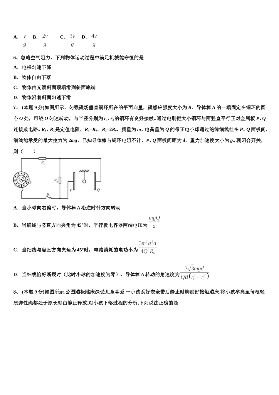 安徽滁州市定远县西片三校2024-2025学年高一下物理期末达标测试试题含解析_第2页