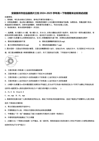 安徽滁州市定远县西片三校2024-2025学年高一下物理期末达标测试试题含解析
