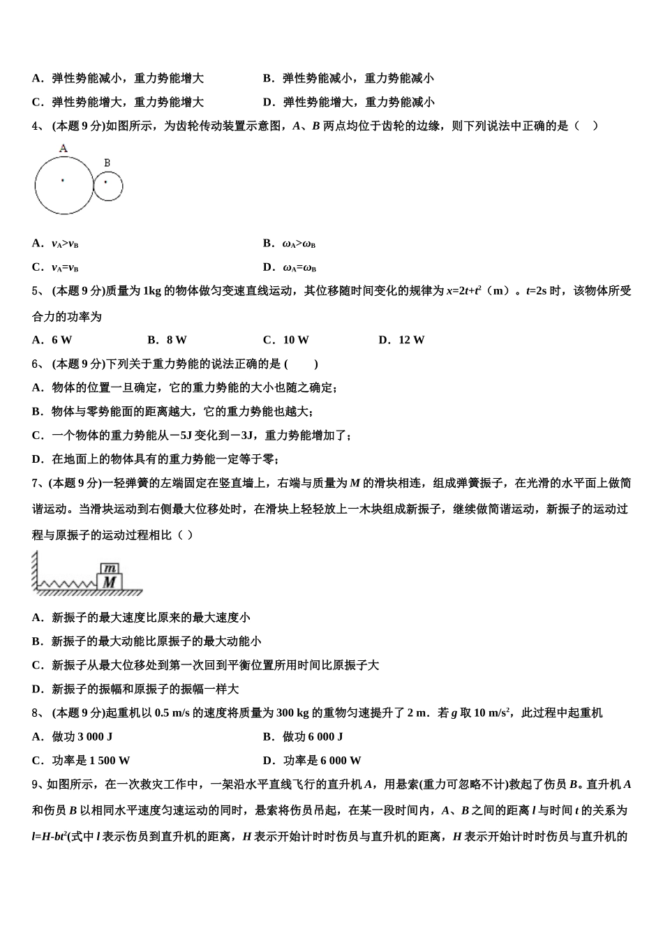 2025届安徽宣城市高一物理第二学期期末综合测试模拟试题含解析_第2页