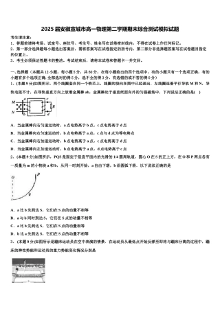 2025届安徽宣城市高一物理第二学期期末综合测试模拟试题含解析