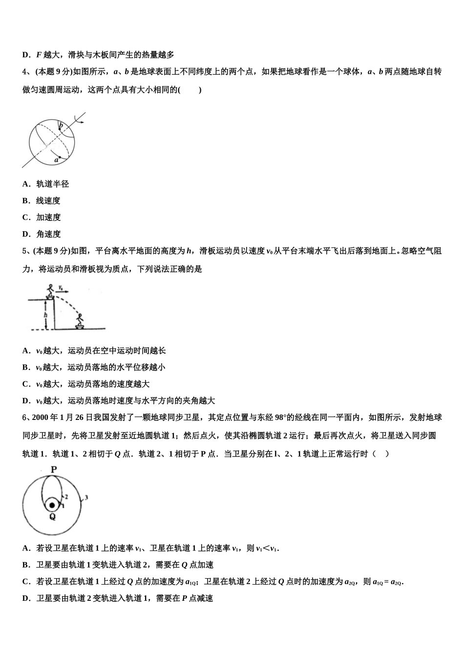 安徽定远示范高中2025年高一物理第二学期期末调研模拟试题含解析_第2页