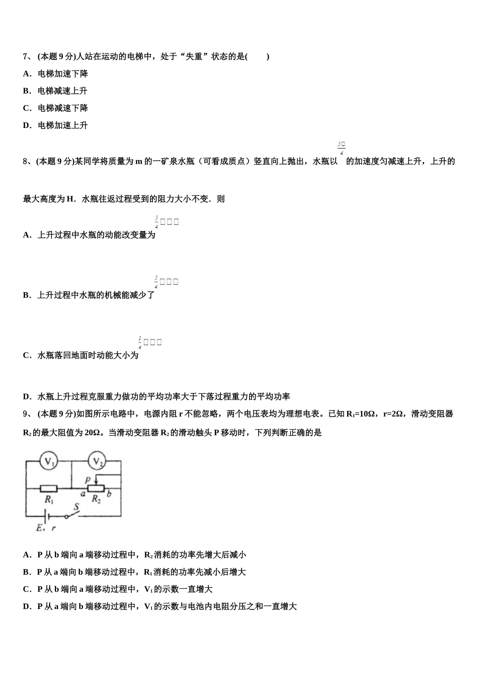 安徽定远示范高中2025年高一物理第二学期期末调研模拟试题含解析_第3页