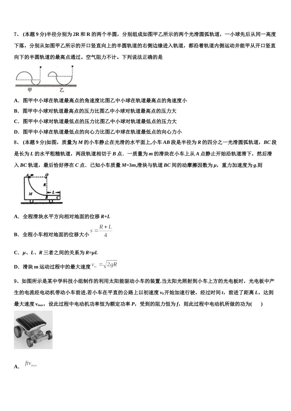 2025届安徽省淮北市淮北师大附属实验中学物理高一第二学期期末达标检测试题含解析_第2页