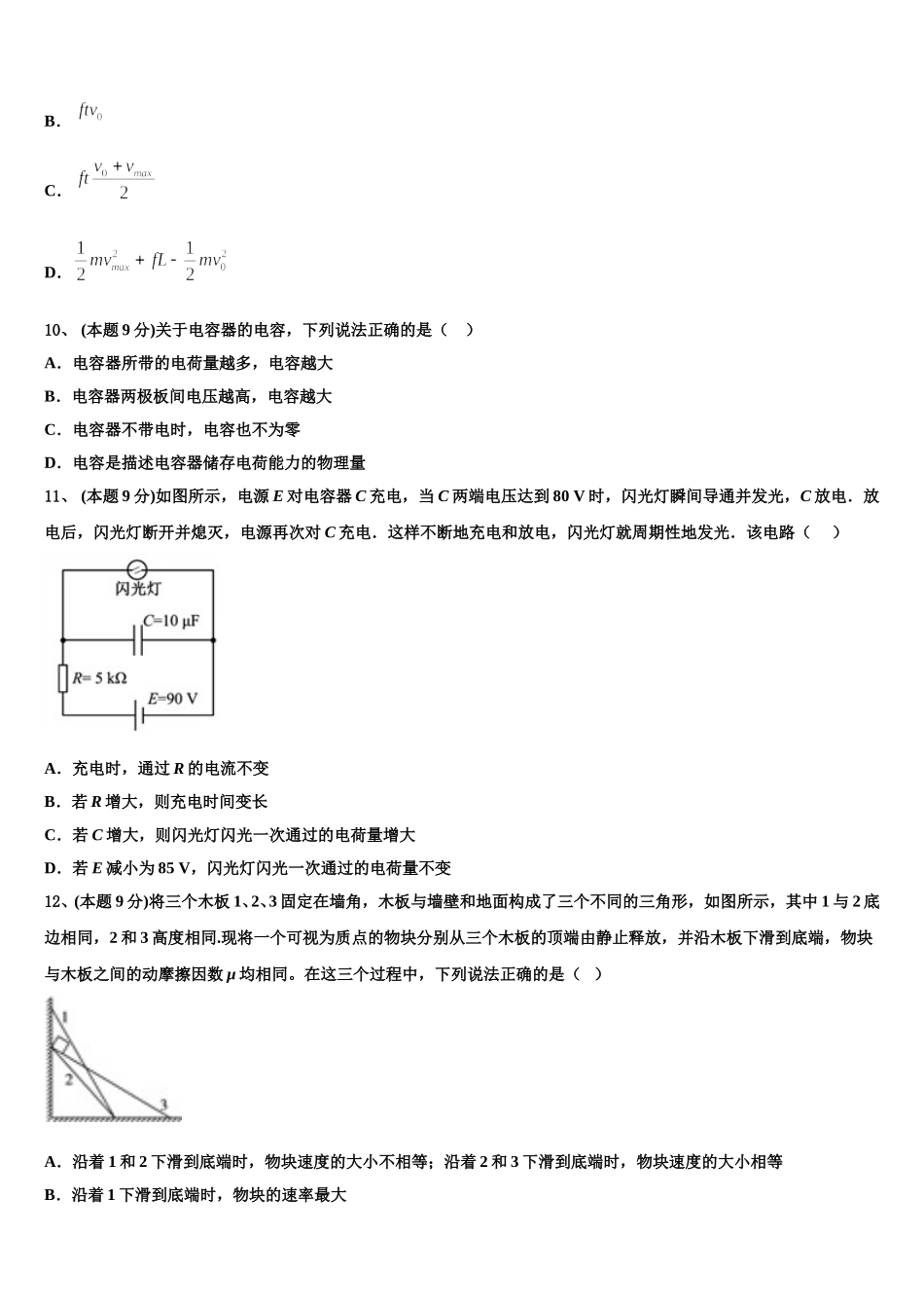 2025届安徽省淮北市淮北师大附属实验中学物理高一第二学期期末达标检测试题含解析_第3页