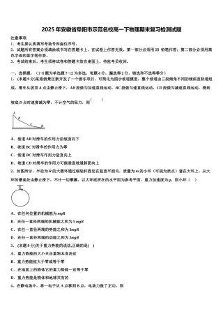 2025年安徽省阜阳市示范名校高一下物理期末复习检测试题含解析
