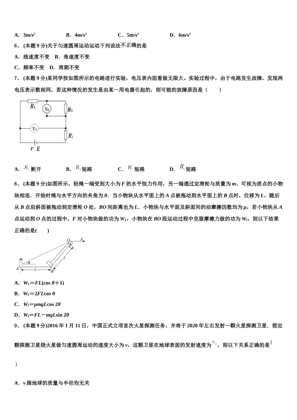 2025年安徽省淮南第一中学高一下物理期末达标检测试题含解析_第2页