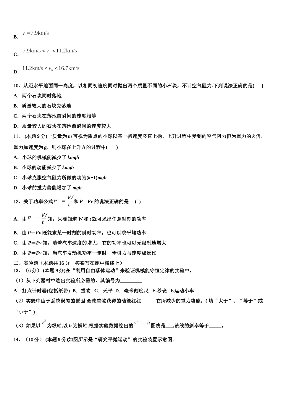2025年安徽省淮南第一中学高一下物理期末达标检测试题含解析_第3页