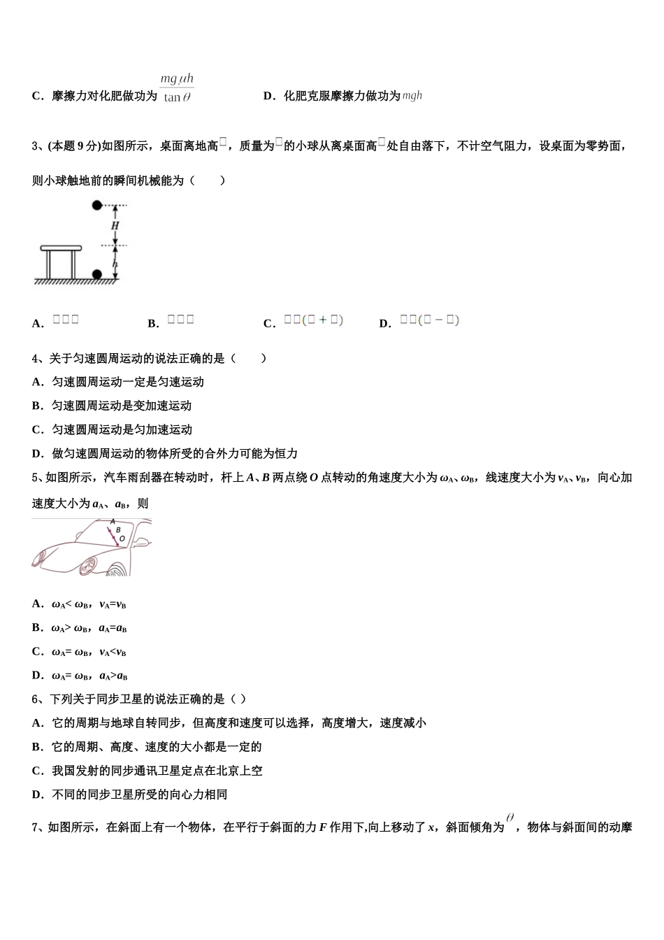 2025届安徽省皖江名校物理高一第二学期期末调研试题含解析_第2页