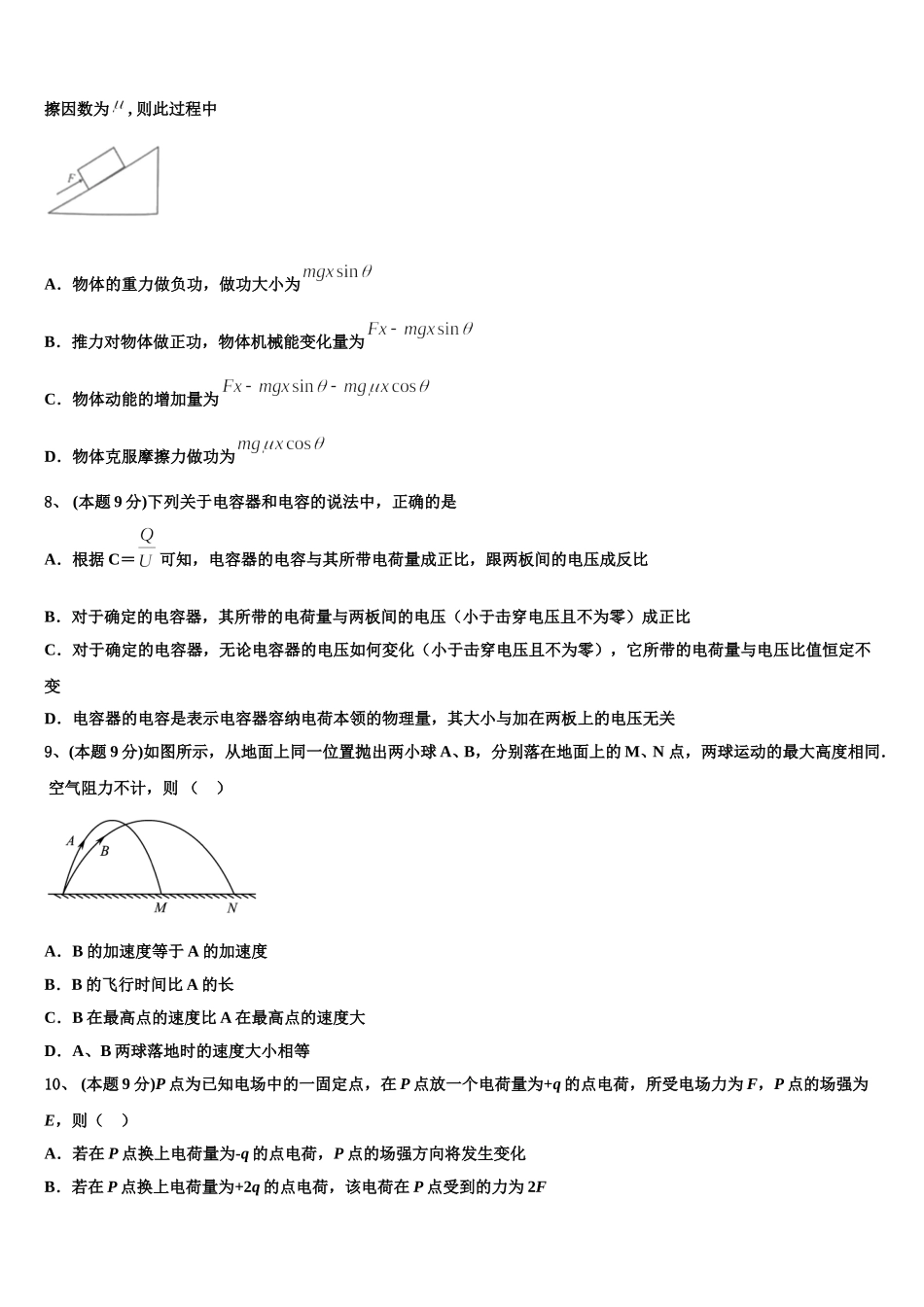 2025届安徽省皖江名校物理高一第二学期期末调研试题含解析_第3页