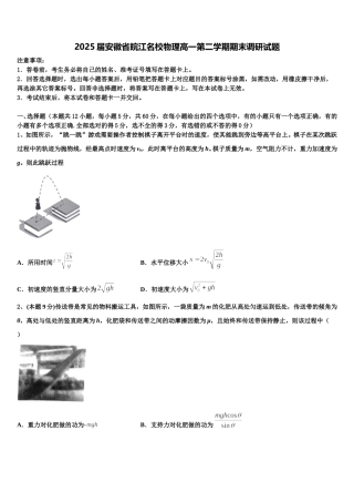 2025届安徽省皖江名校物理高一第二学期期末调研试题含解析