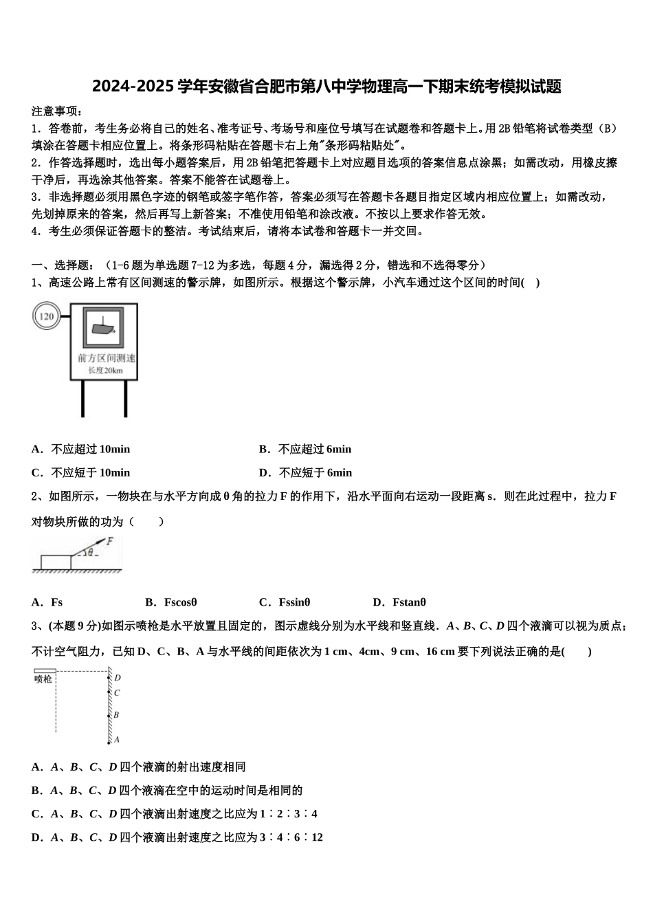 2024-2025学年安徽省合肥市第八中学物理高一下期末统考模拟试题含解析_第1页