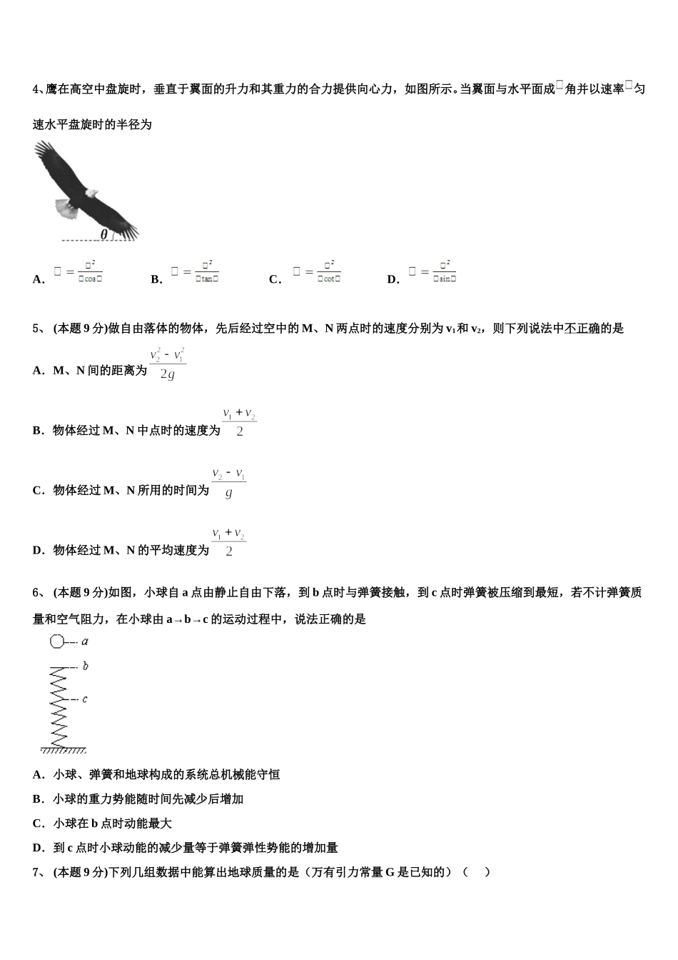 2024-2025学年安徽省合肥市第八中学物理高一下期末统考模拟试题含解析_第2页