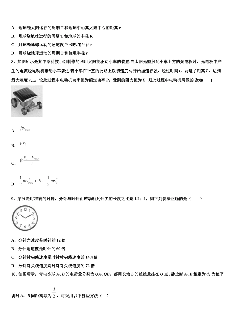 2024-2025学年安徽省合肥市第八中学物理高一下期末统考模拟试题含解析_第3页