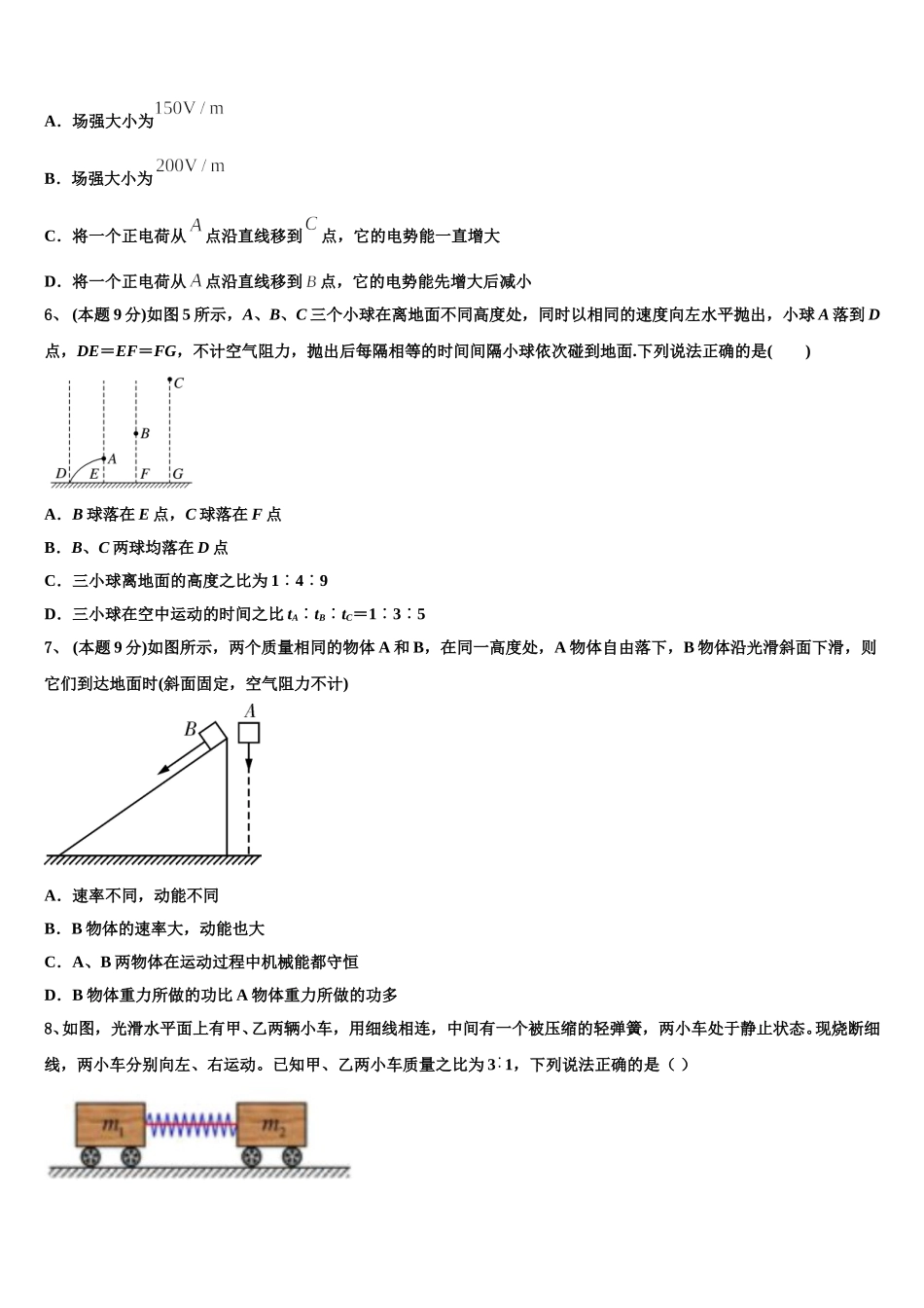 2024-2025学年安徽省合肥市六校联考物理高一下期末考试试题含解析_第2页