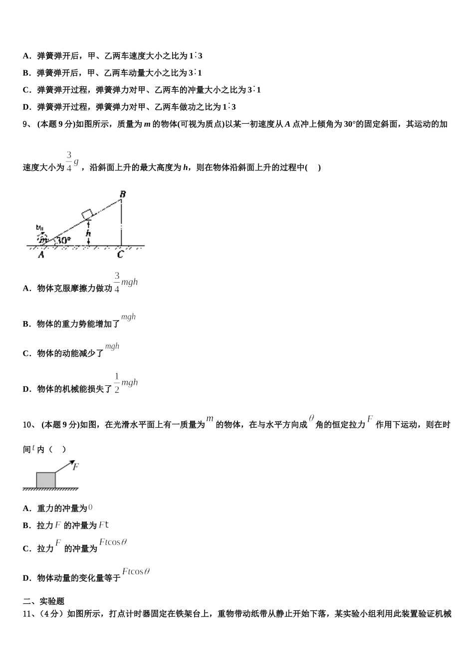 2024-2025学年安徽省合肥市六校联考物理高一下期末考试试题含解析_第3页