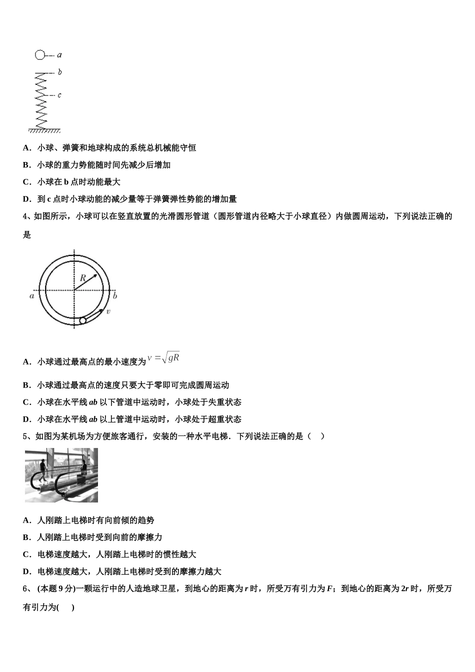 2025届安徽省淮南五中物理高一第二学期期末经典模拟试题含解析_第2页