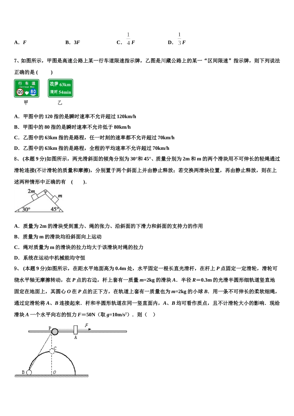 2025届安徽省淮南五中物理高一第二学期期末经典模拟试题含解析_第3页