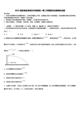 2025届安徽省淮南五中物理高一第二学期期末经典模拟试题含解析