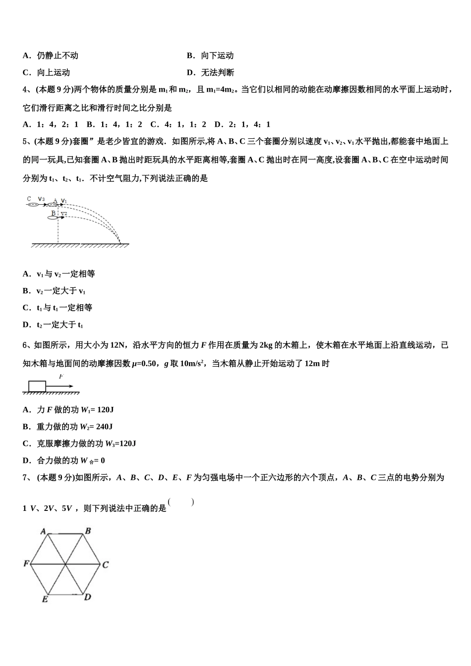 安徽省濉溪县临涣中学2024-2025学年高一物理第二学期期末复习检测试题含解析_第2页