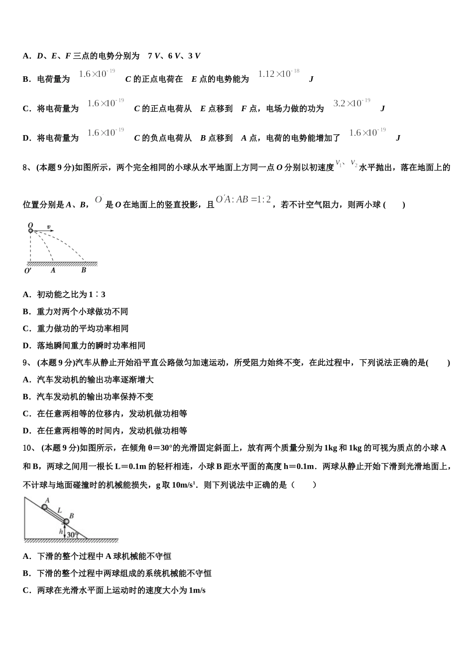 安徽省濉溪县临涣中学2024-2025学年高一物理第二学期期末复习检测试题含解析_第3页