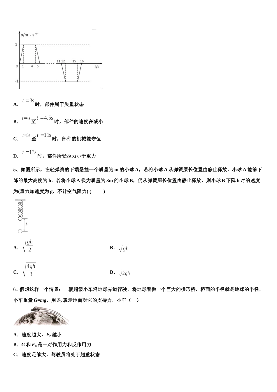 2025年安徽省铜陵五中物理高一下期末检测模拟试题含解析_第2页