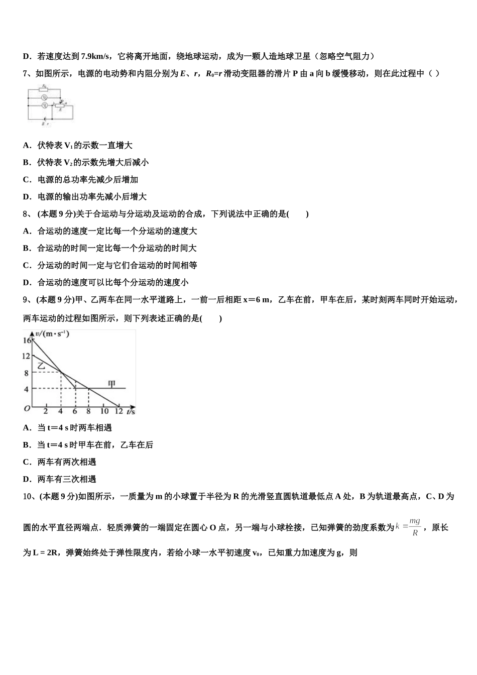 2025年安徽省铜陵五中物理高一下期末检测模拟试题含解析_第3页