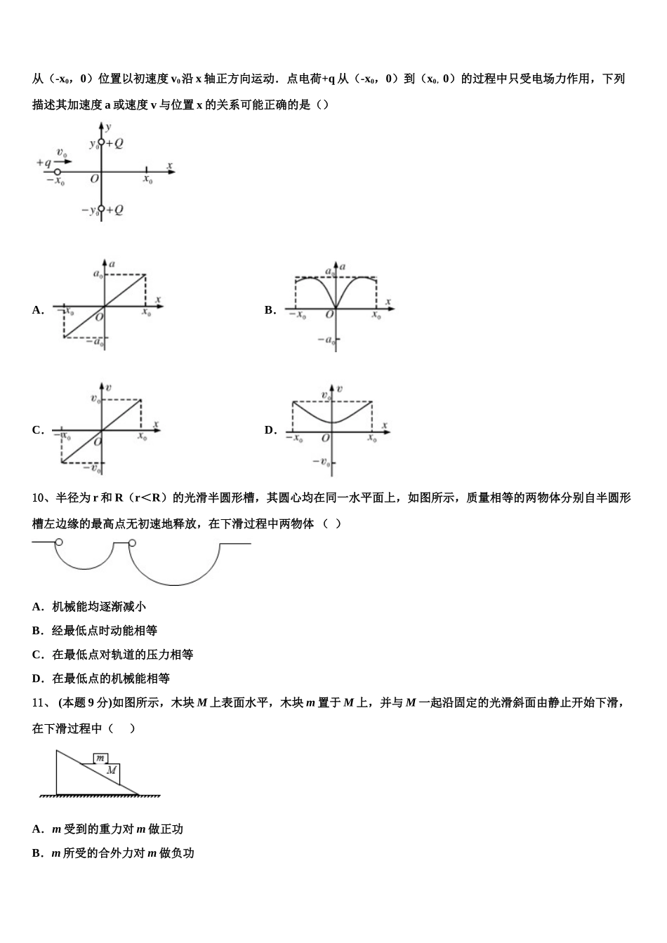 安徽省重点中学2025届物理高一下期末教学质量检测试题含解析_第3页