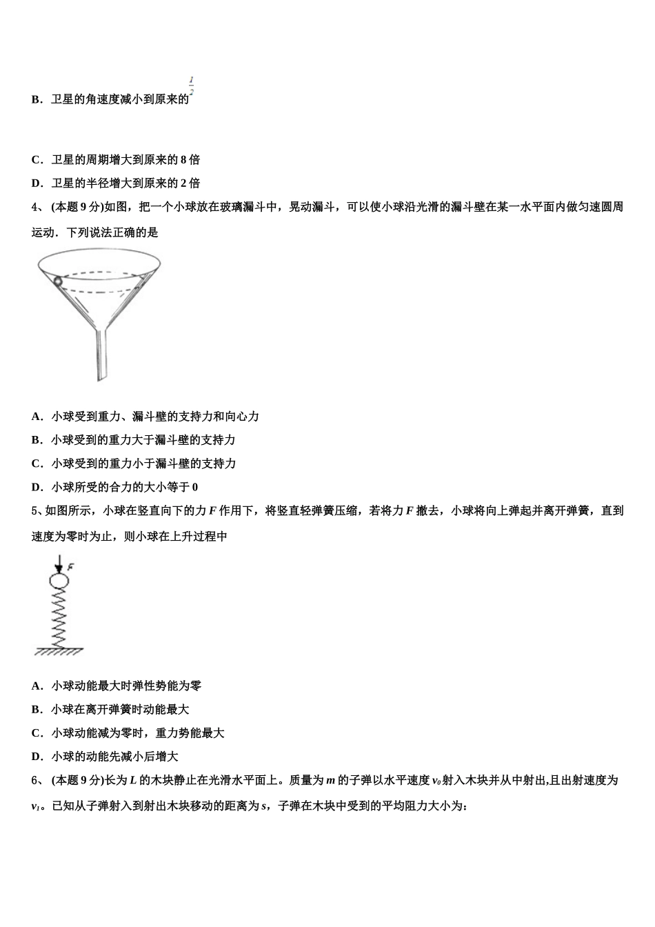 2024-2025学年安徽阜阳市临泉县第一中学高一下物理期末联考试题含解析_第2页