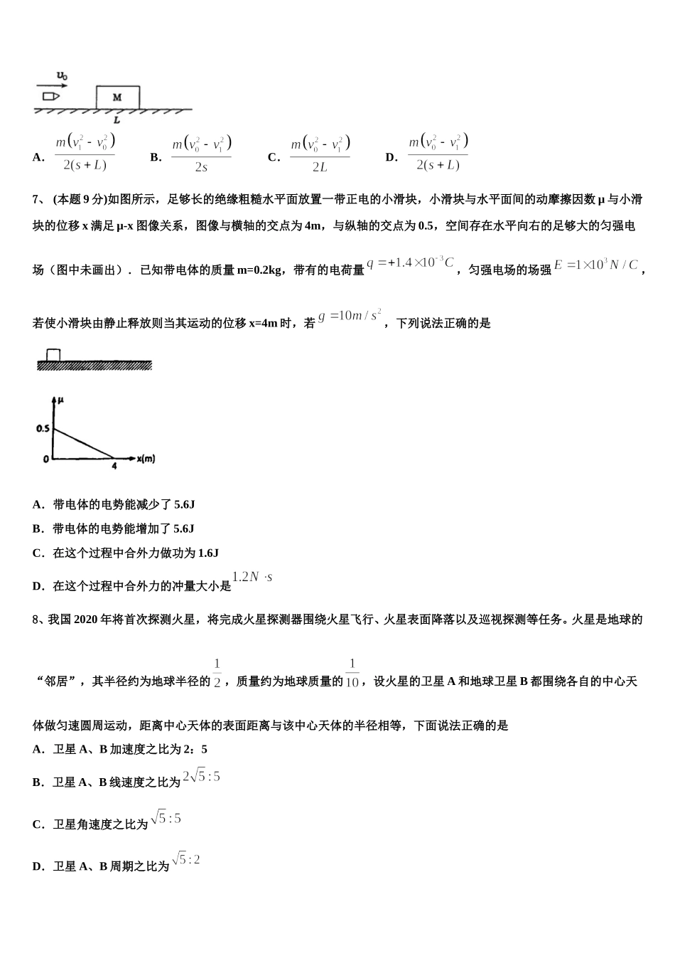 2024-2025学年安徽阜阳市临泉县第一中学高一下物理期末联考试题含解析_第3页