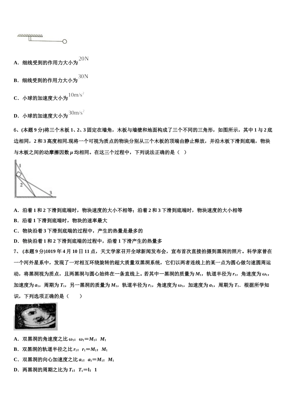 2024-2025学年安徽池州市青阳县第一中学高一物理第二学期期末考试模拟试题含解析_第2页