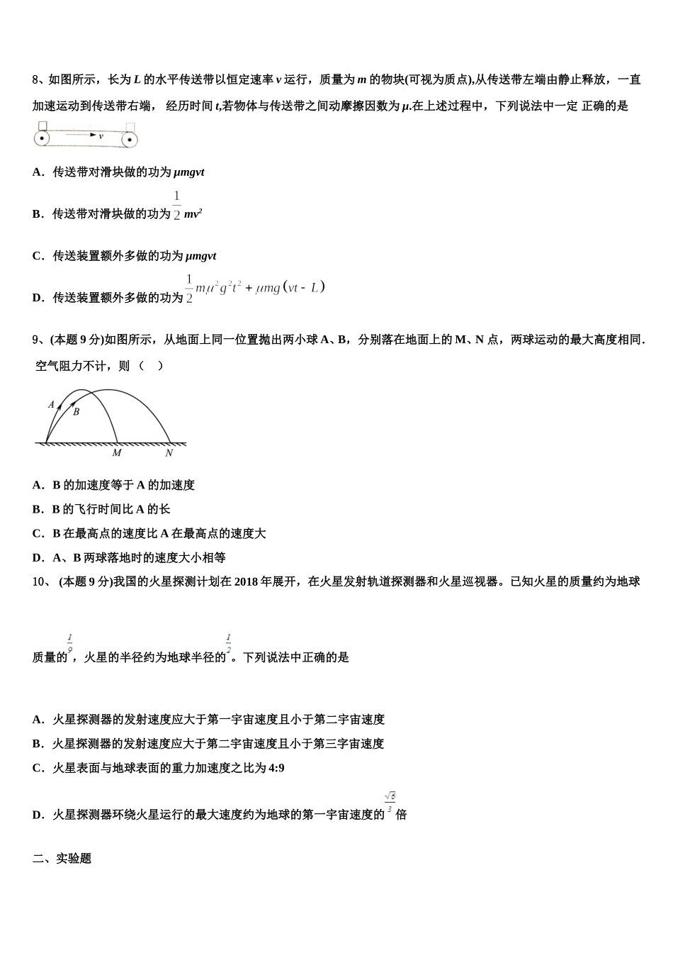 2024-2025学年安徽池州市青阳县第一中学高一物理第二学期期末考试模拟试题含解析_第3页