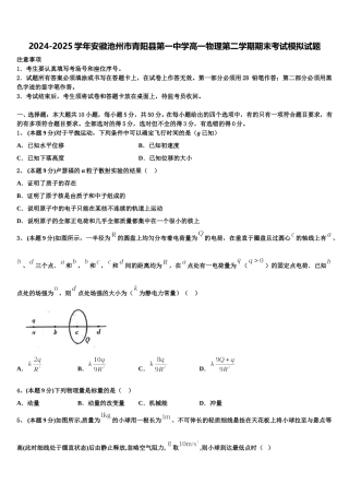 2024-2025学年安徽池州市青阳县第一中学高一物理第二学期期末考试模拟试题含解析