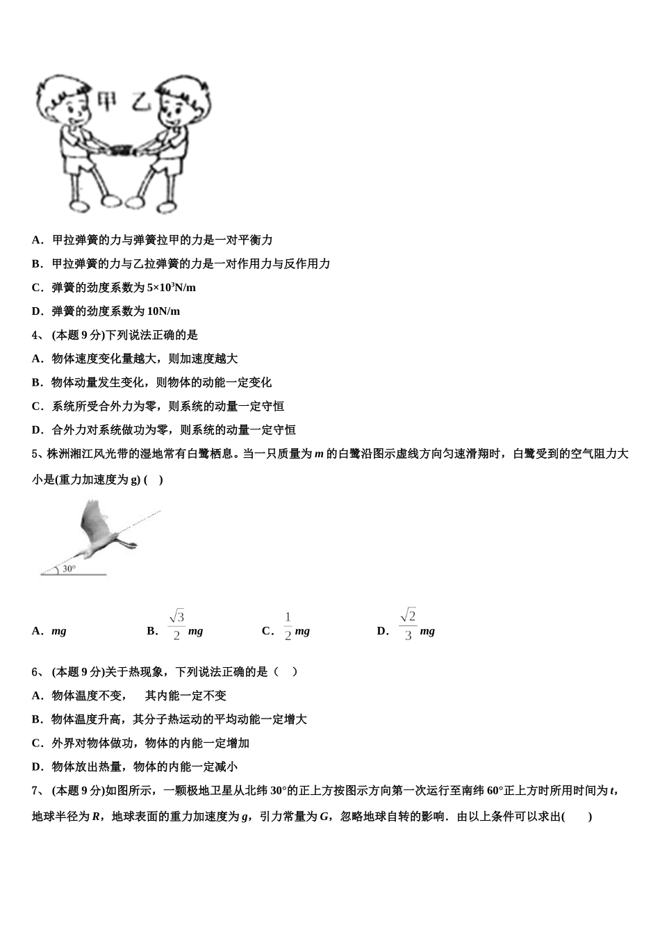 2025年安徽省池州一中物理高一第二学期期末考试模拟试题含解析_第2页