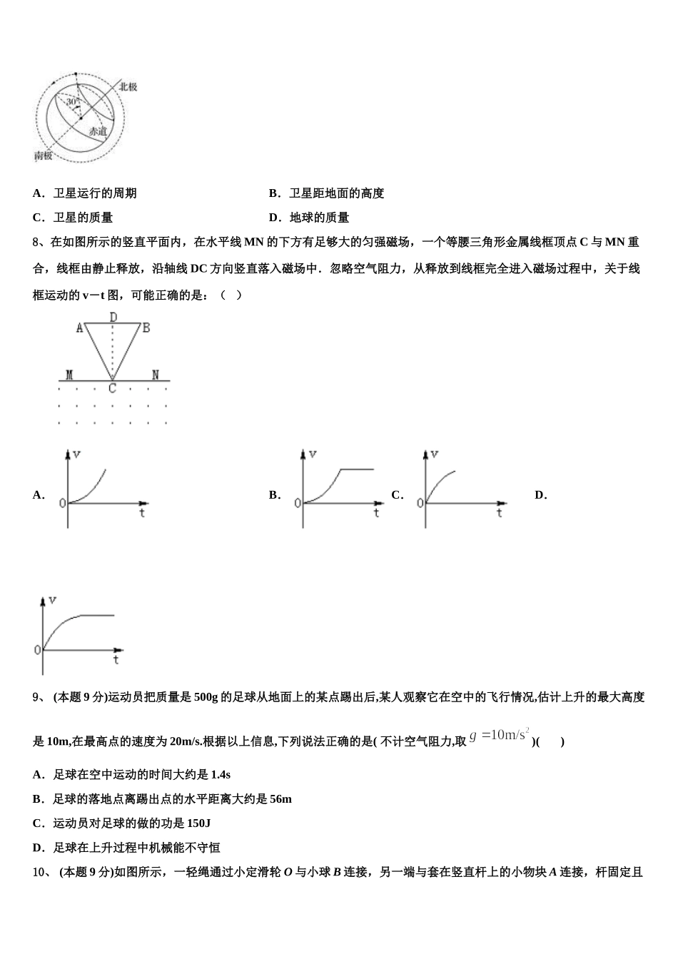 2025年安徽省池州一中物理高一第二学期期末考试模拟试题含解析_第3页