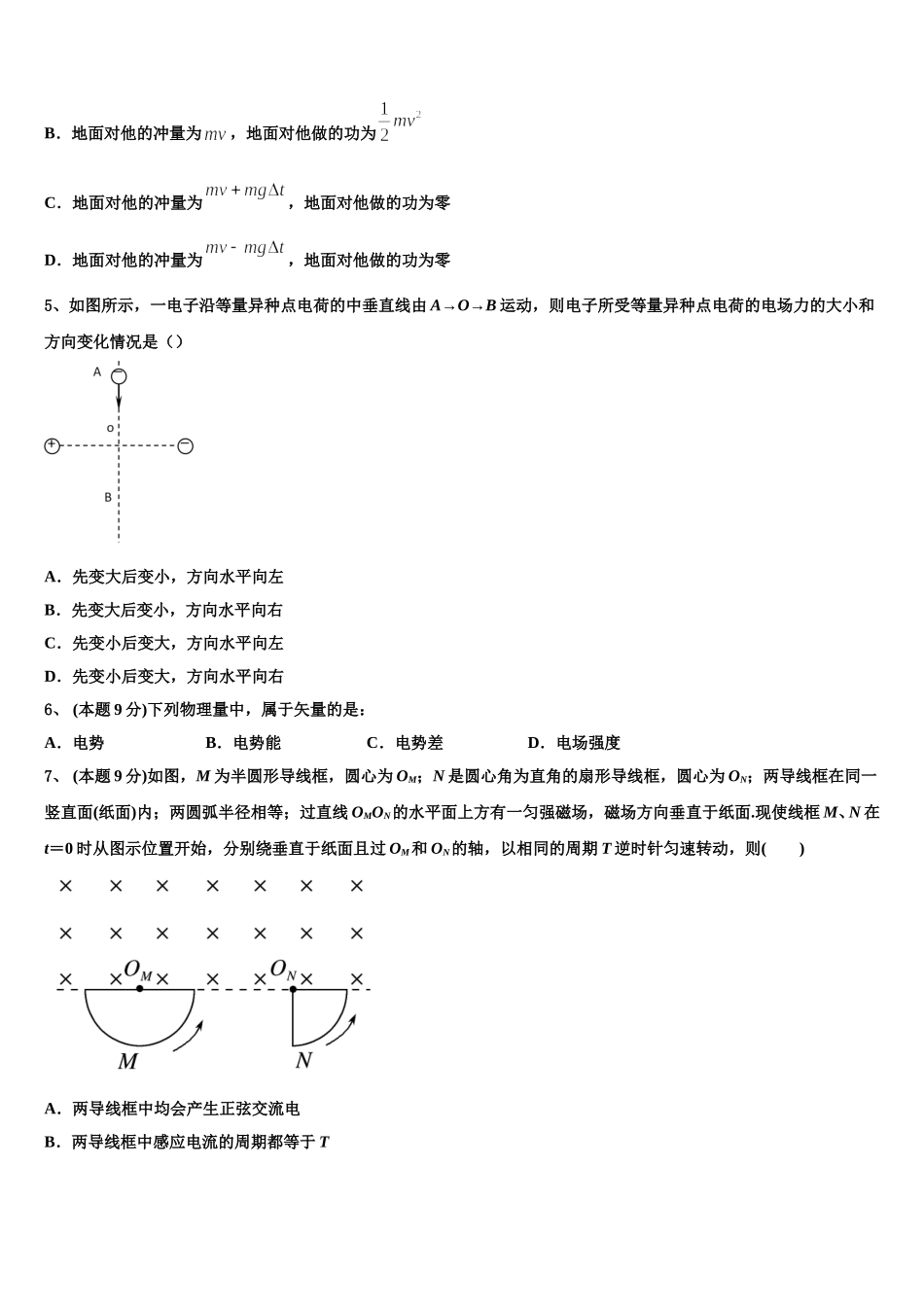 安徽省六安市第一中学、合肥八中、阜阳一中三校2025年物理高一下期末监测模拟试题含解析_第2页