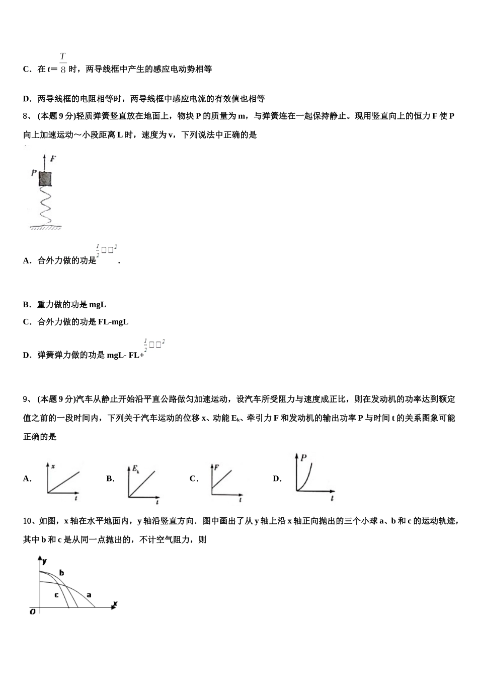 安徽省六安市第一中学、合肥八中、阜阳一中三校2025年物理高一下期末监测模拟试题含解析_第3页
