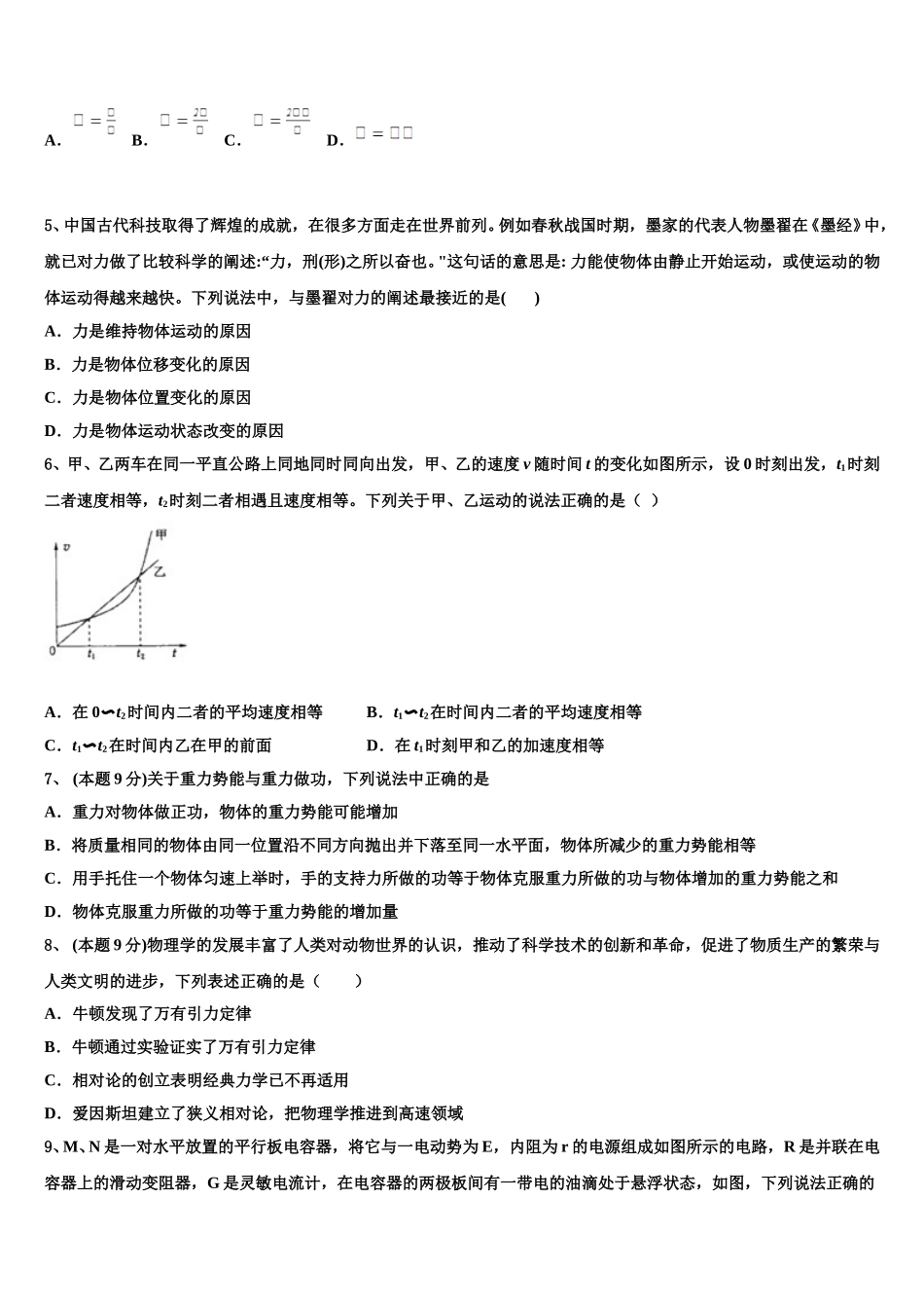 2025年安徽省皖江名校物理高一下期末统考试题含解析_第2页