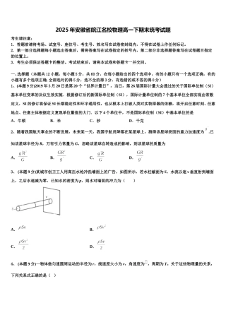 2025年安徽省皖江名校物理高一下期末统考试题含解析