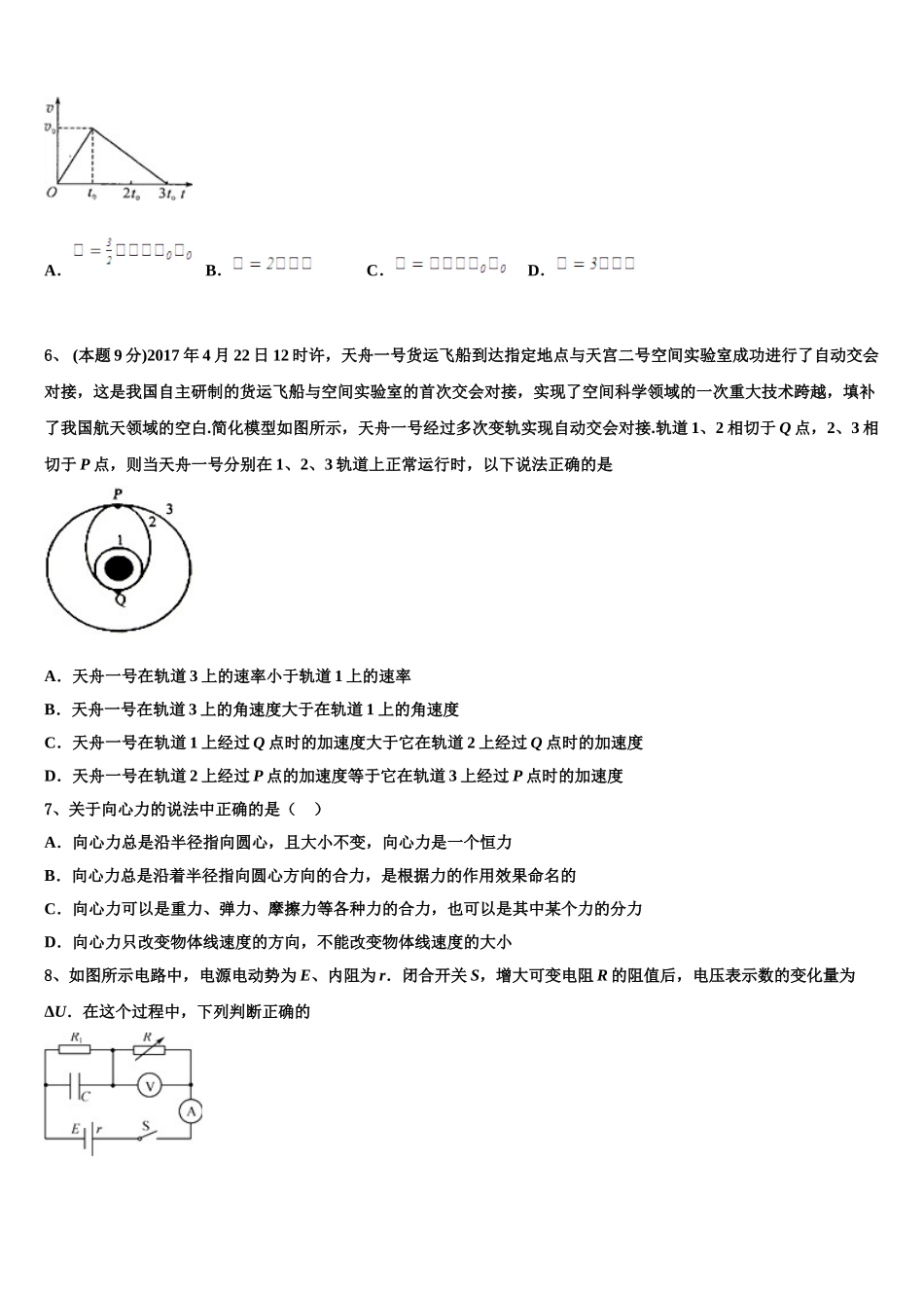 2025届安徽省肥东高级中学高一下物理期末监测模拟试题含解析_第2页