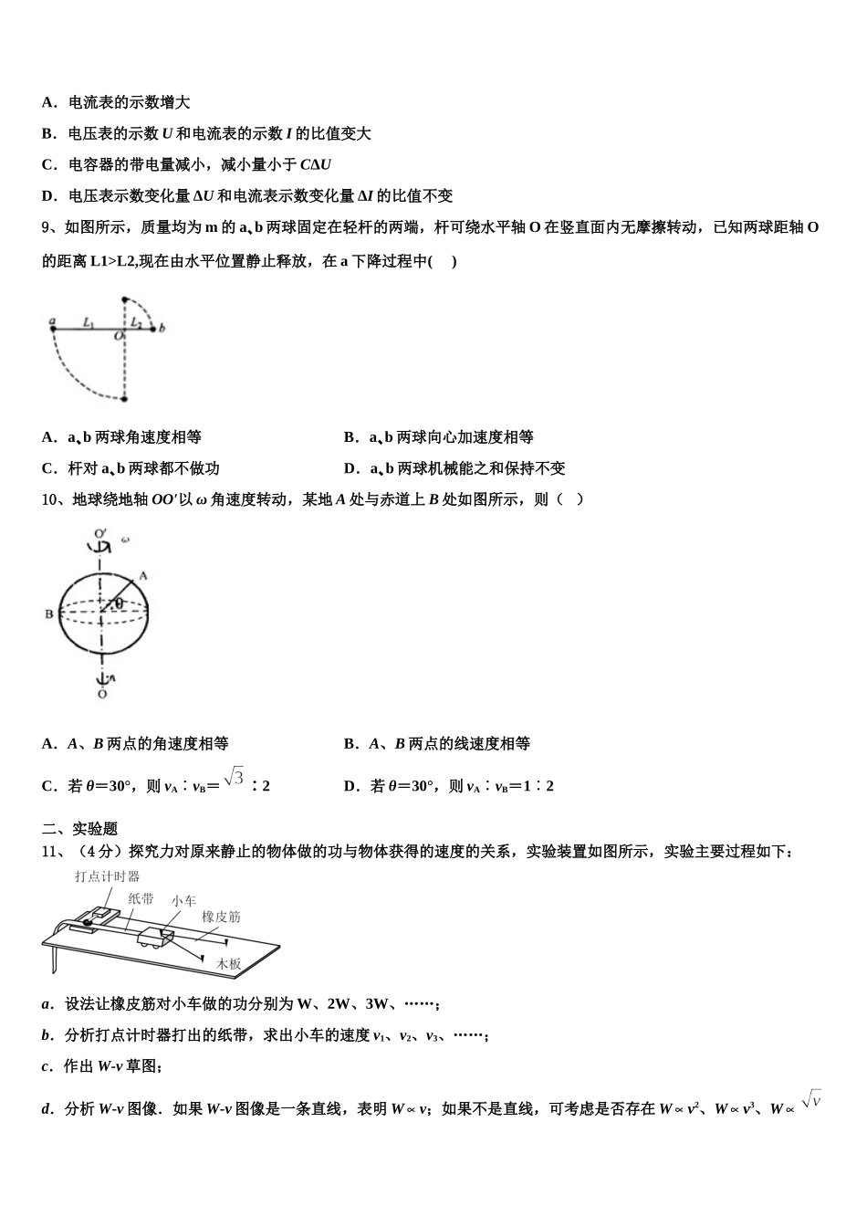 2025届安徽省肥东高级中学高一下物理期末监测模拟试题含解析_第3页