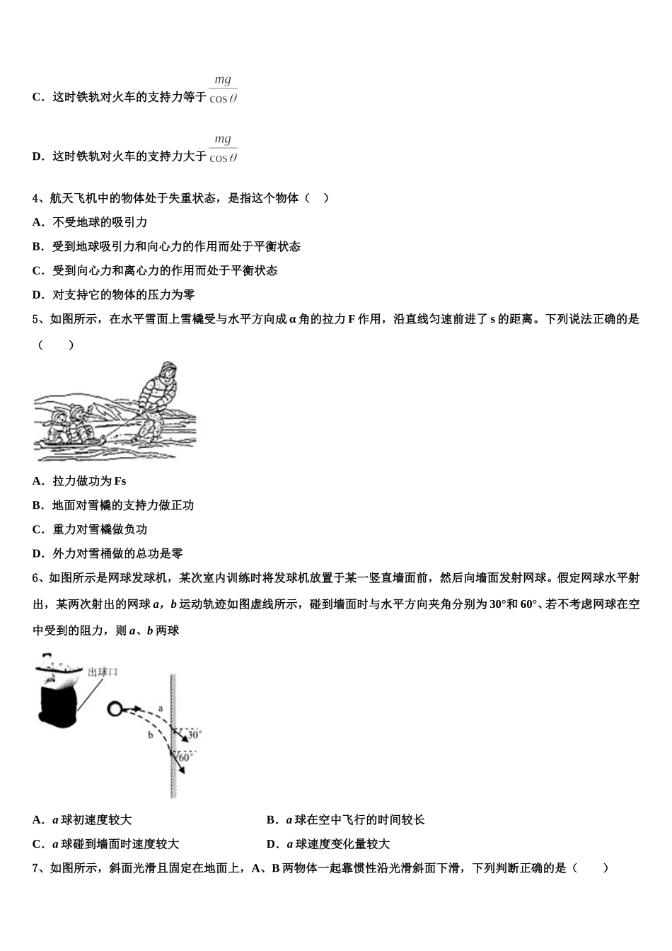 安徽省安庆市大观区第一中学2025年物理高一第二学期期末调研模拟试题含解析_第2页