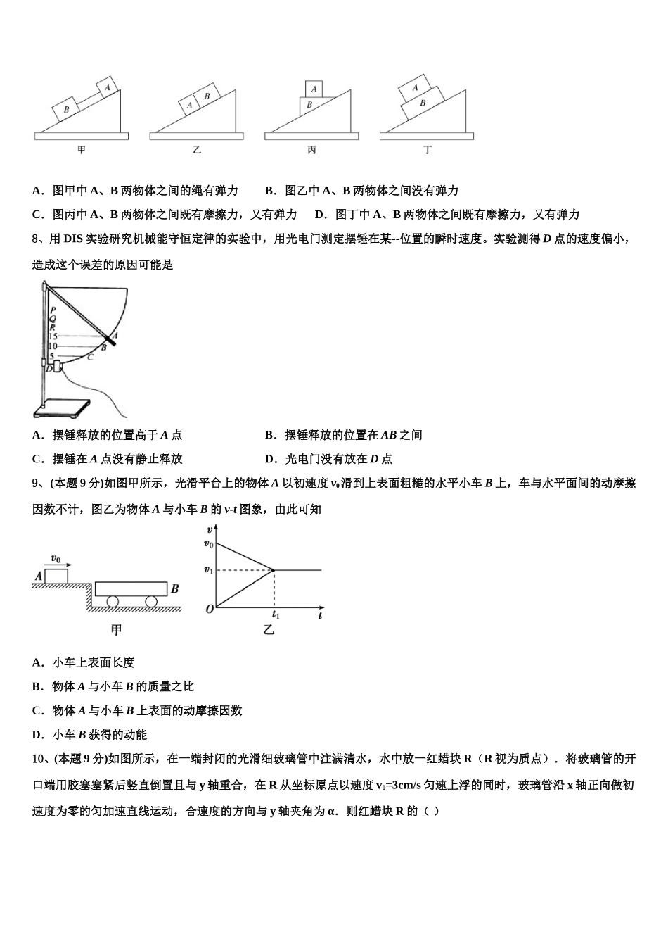 安徽省安庆市大观区第一中学2025年物理高一第二学期期末调研模拟试题含解析_第3页