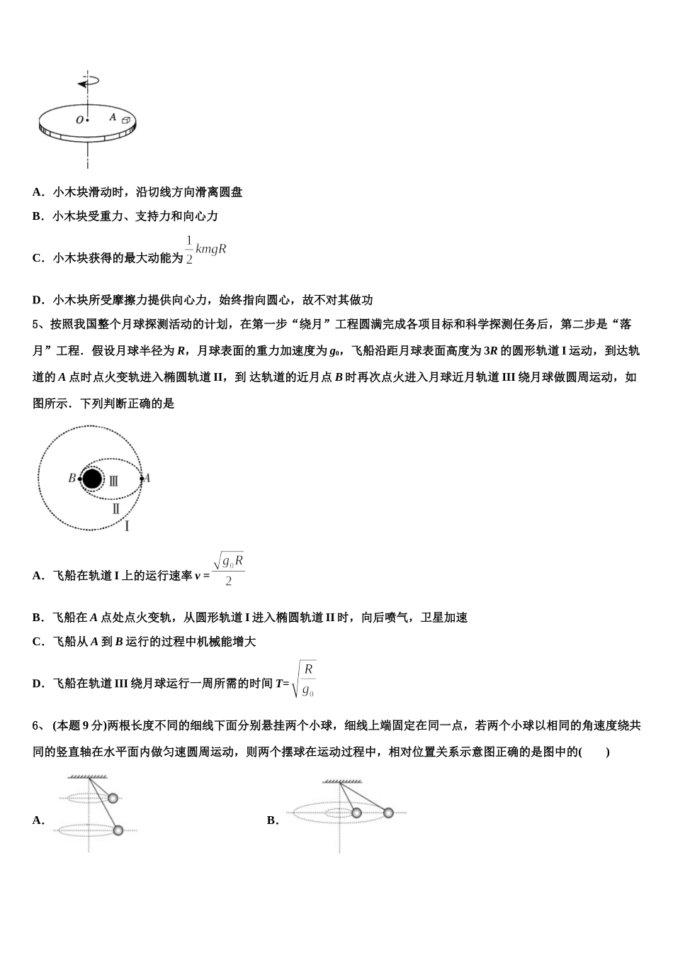 2024-2025学年安徽省安庆市高一物理第二学期期末经典模拟试题含解析_第2页