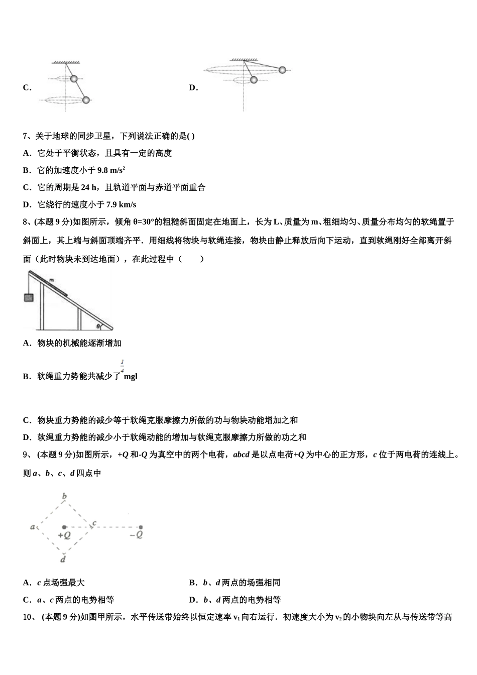 2024-2025学年安徽省安庆市高一物理第二学期期末经典模拟试题含解析_第3页