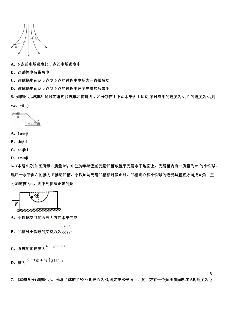 2024-2025学年安徽省安庆七中高一物理第二学期期末教学质量检测模拟试题含解析_第2页