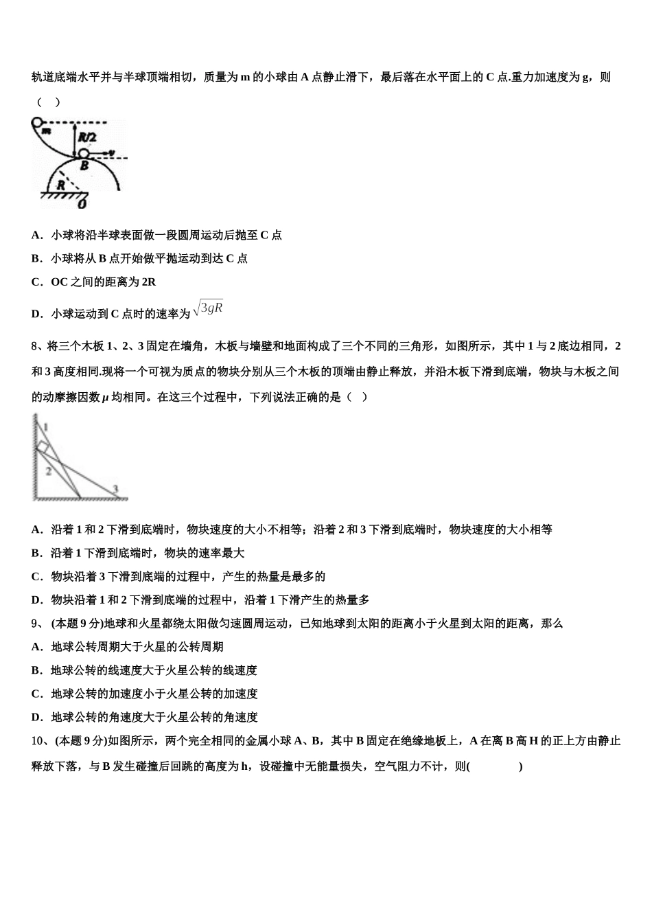 2024-2025学年安徽省安庆七中高一物理第二学期期末教学质量检测模拟试题含解析_第3页