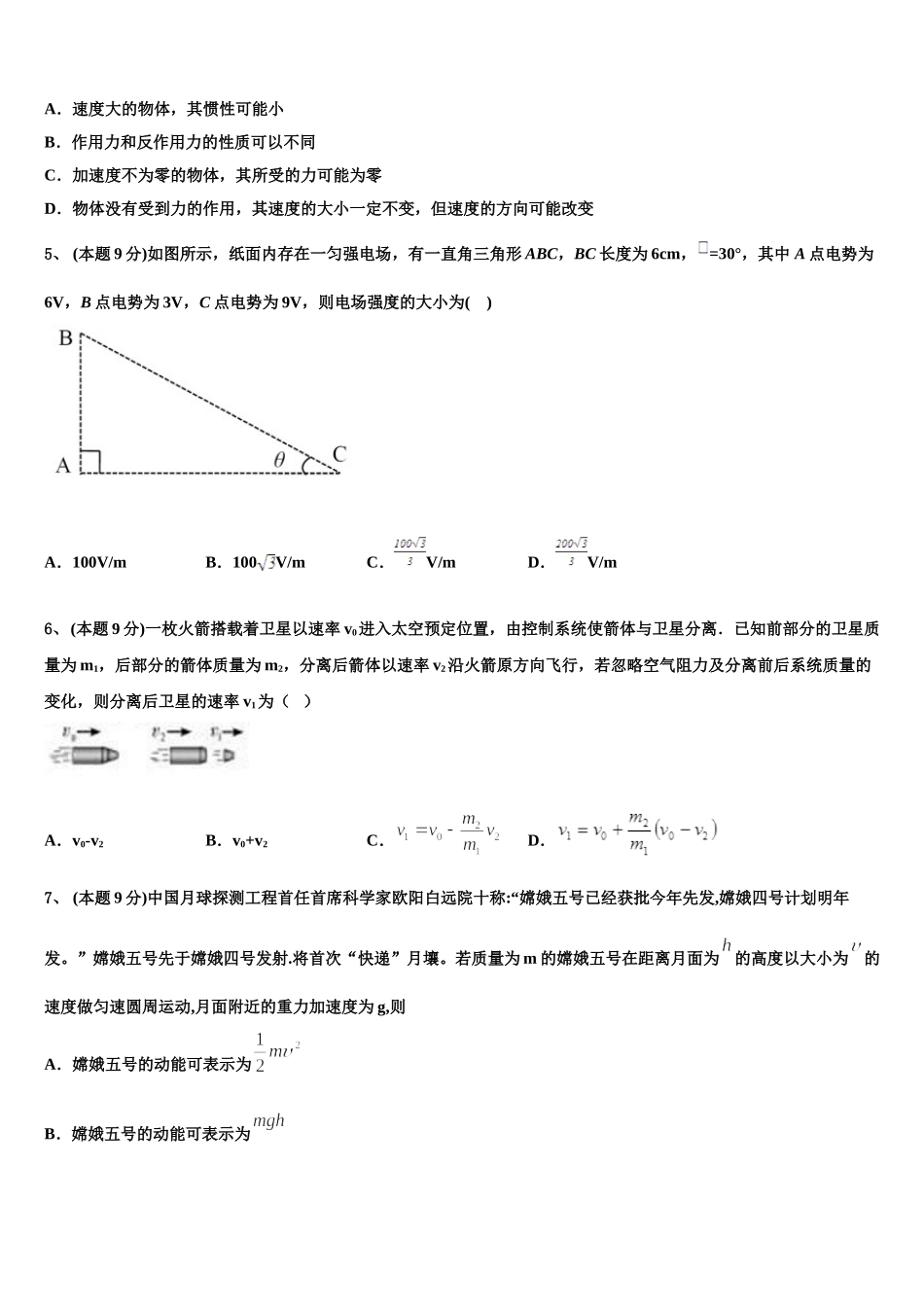 安徽省宿州市褚兰中学2024-2025学年物理高一第二学期期末调研模拟试题含解析_第2页