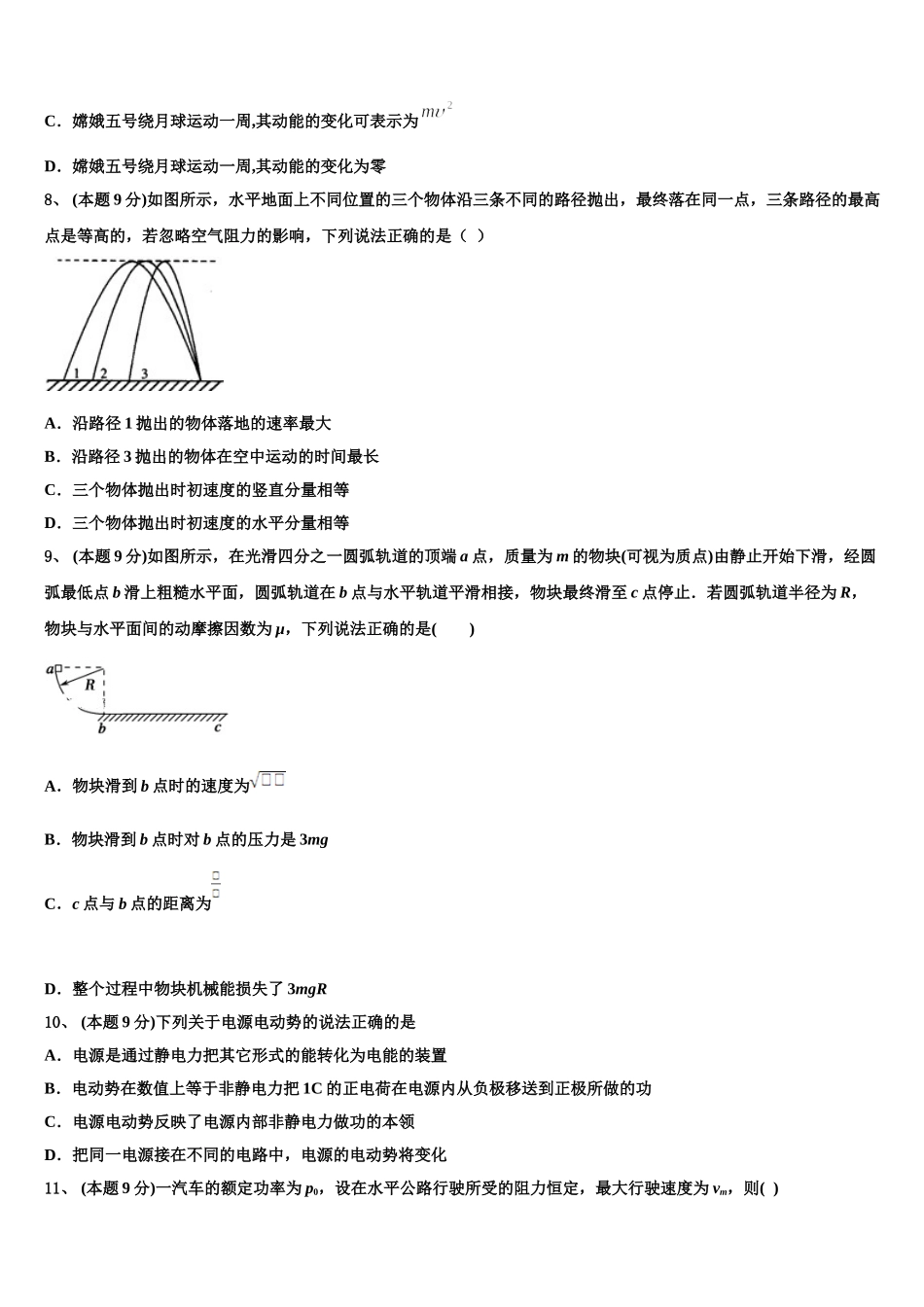 安徽省宿州市褚兰中学2024-2025学年物理高一第二学期期末调研模拟试题含解析_第3页