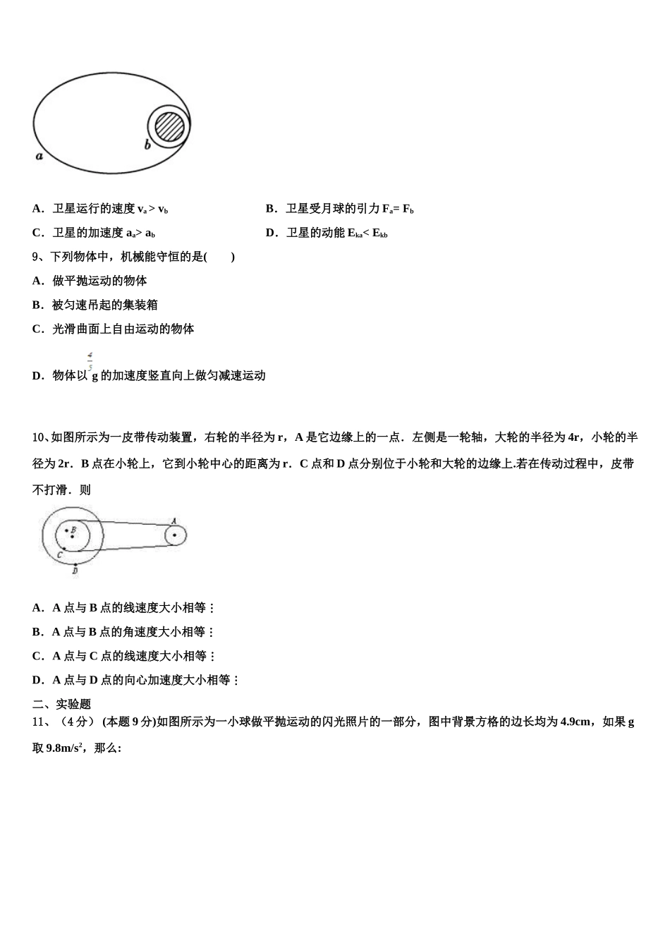 安徽省合肥市六校联盟2025届高一物理第二学期期末复习检测模拟试题含解析_第3页