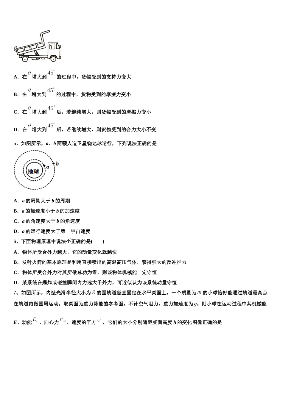 安徽省东至二中2025届物理高一下期末检测模拟试题含解析_第2页
